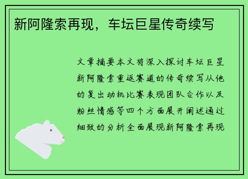 新阿隆索再现，车坛巨星传奇续写