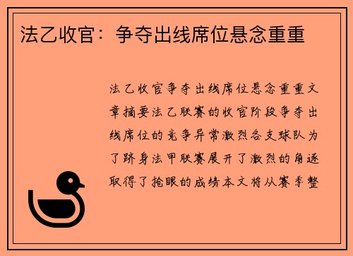 法乙收官：争夺出线席位悬念重重