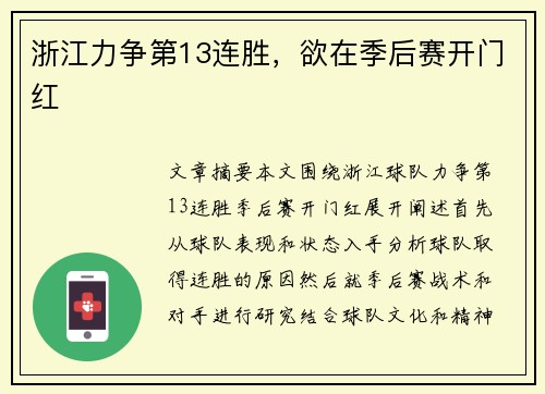 浙江力争第13连胜，欲在季后赛开门红