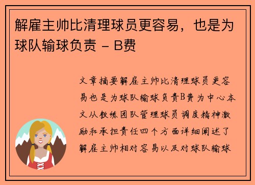 解雇主帅比清理球员更容易，也是为球队输球负责 - B费